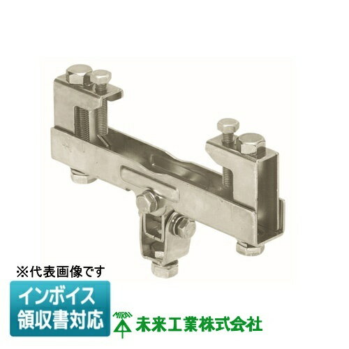 乐天商城 - [法人限定] SGB-15A 未来工業 ミライ ビームラックル H形鋼 C形鋼組み合わせ用 [ SGB15A ]