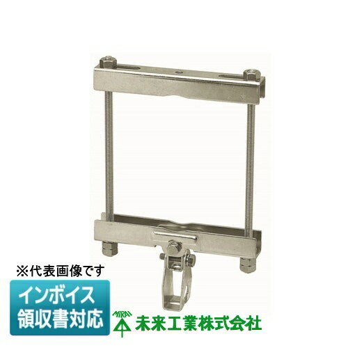 [法人限定] SGPA-10-3 未来工業 ミライ ビームラックル 角 丸パイプ H形鋼 C形鋼組み合わせ用 [ SGPA103 ]