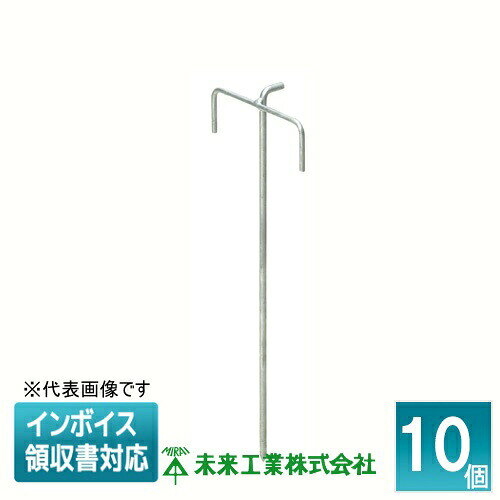 乐天商城 - [法人限定] MFU-30W (10個入) 未来工業 ミライ 固定くい ダブルタイプ [ MFU30W ]