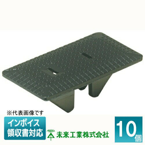 [法人限定] SFAP-1 (10個入) 未来工業 ミライ プラステロック [ SFAP1 ]