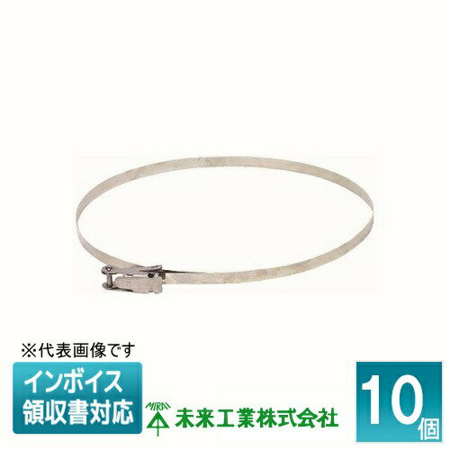 [法人限定] POB20-12 (10個入) 未来工業 ミライ ポールバンド ステンレス製 [ POB2012 ]