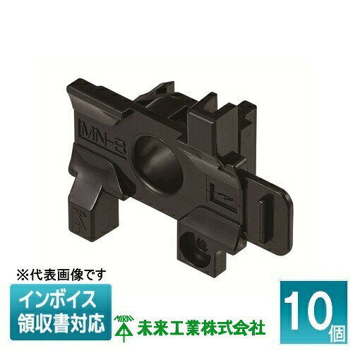 樂天商城 - [法人限定] MN-BK (10個入) 未来工業 ミライ ベース ミラックハンガー用 [ MNBK ]