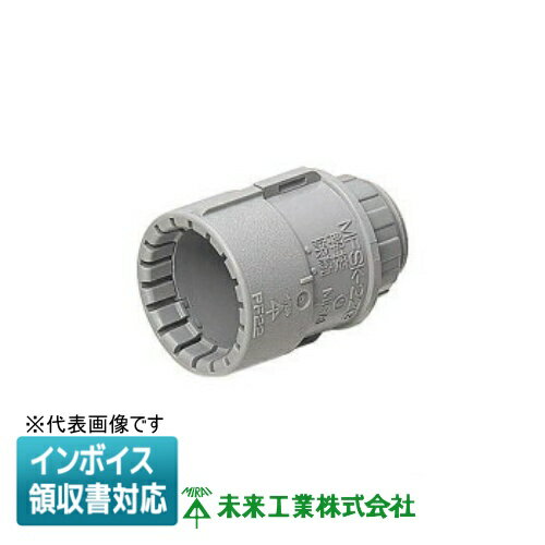 [法人限定] MFSK-54GH 未来工業 ミライ PF管コネクタ Gタイプ【グレー】[ MFSK54GH ]
