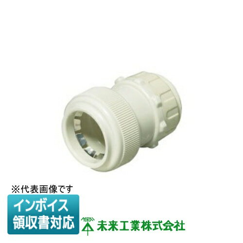 [法人限定] FPK-36YM 未来工業 ミライ コネクタ PF管用【ミルキーホワイト】[ FPK36YM ]