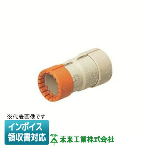 [法人限定] CDMFS-42G 未来工業 ミライ コンビネーションカップリング CD・PF管用 [ CDMFS42G ]