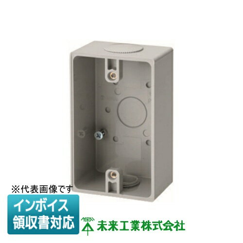 [法人限定] PVR-BKY 未来工業 ミライ 露出スイッチボックス ブランクタイプ【グレー】[ PVRBKY ]