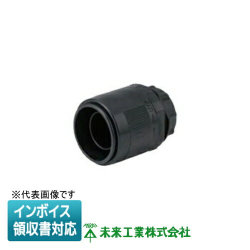 [法人限定] MFPK-28YK 未来工業 ミライ マシンフレキ コネクタ クイック型【黒】[ MFPK28YK ]