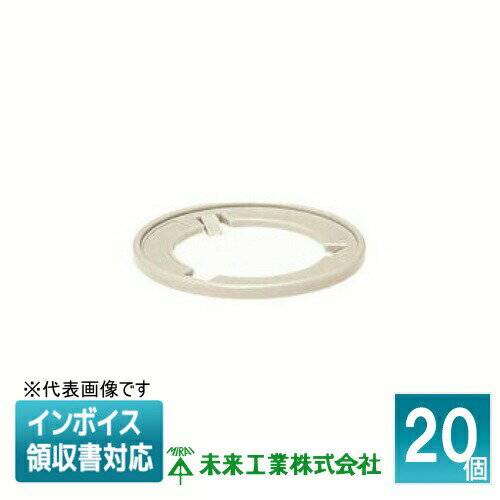 [法人限定] MRR-22-28M (20個入) 未来工業 ミライ リングレジューサー【ミルキーホワイト】[ MRR2228M ]