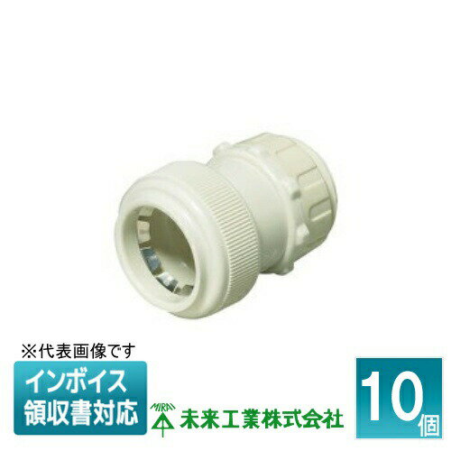 [法人限定] FPK-16YSM (10個入) 未来工業 ミライ コネクタ PF管用【ミルキーホワイト】[ FPK16YSM ]