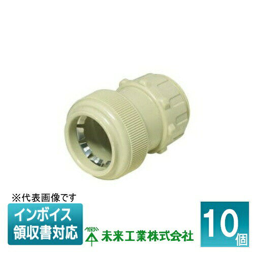 Rakuten - [法人限定] FPK-30Y (10個入) 未来工業 ミライ コネクタ PF管用【ベージュ】[ FPK30Y ]