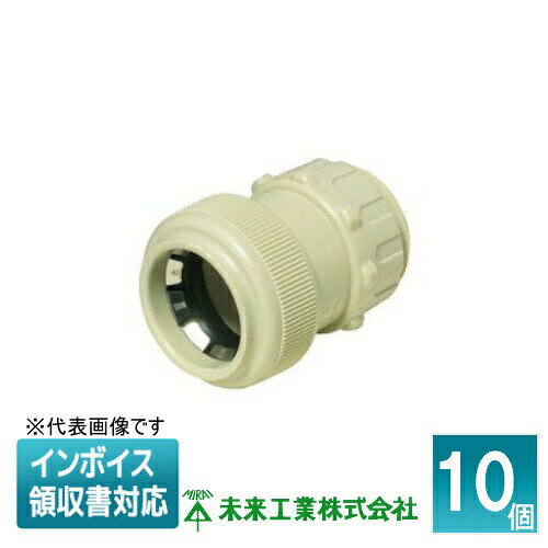 Rakuten - [法人限定] FPK-16YPS (10個入) 未来工業 ミライ コネクタ PF管用【ベージュ】[ FPK16YPS ]