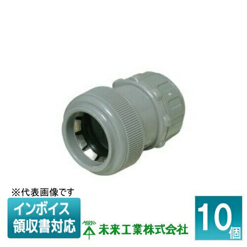[法人限定] FPK-28YPH (10個入) 未来工業 ミライ コネクタ PF管用【グレー】[ FPK28YPH ]
