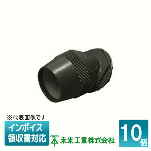 [法人限定] FNVK-16FSK (10個入) 未来工業 ミライ 曲がりコネクタ 45° ミラフレキMF用【黒】[ FNVK16FS..