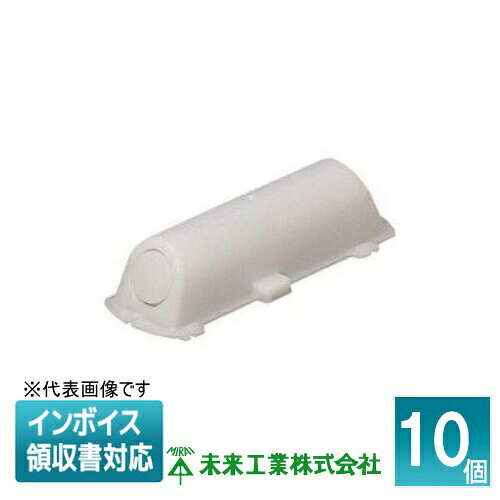 Rakuten - [法人限定] CDE-2228H (10個入) 未来工業 ミライ 引き出しエンド CD管用 [ CDE2228H ]