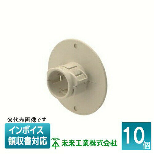 [法人限定] MFSY-16 (10個入) 未来工業 ミライ 管留め具 PF管用 [ MFSY16 ]