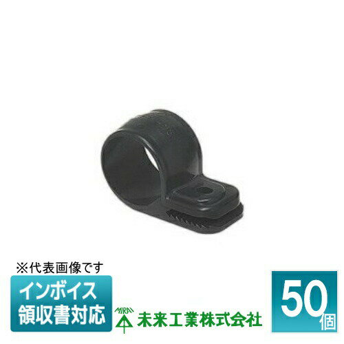 [法人限定] KTK-D8NK (50個入) 未来工業 ミライ ワニグチ片サドル【黒】[ KTKD8NK ]