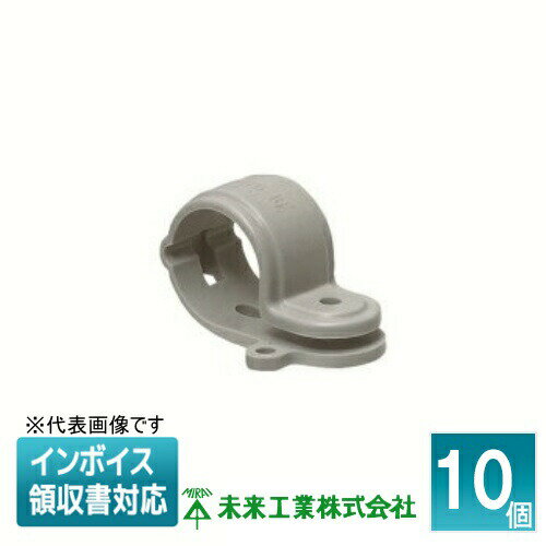 [法人限定] KTFD-28H (10個入) 未来工業 ミライ PF管水抜き片サドル【グレー】[ KTFD28H ]