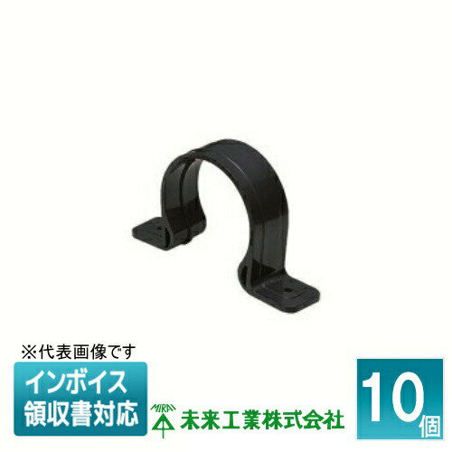 [法人限定] SF-54K (10個入) 未来工業 ミライ PF管両サドル 黒 [ SF54K ]