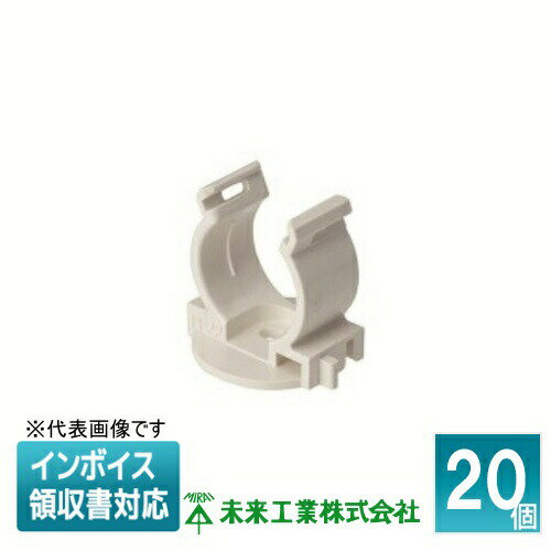 樂天商城 - [法人限定] LSYD-P22M (20個入) 未来工業 ミライ 連結サドル PF管・マシンフレキ用 接着台座付き [ LSYDP22M ]