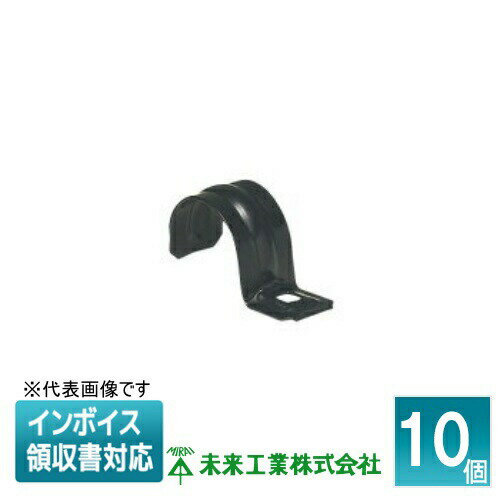 [法人限定] SSKTF-36K (10個入) 未来工業 ミライ PF管ステンレス片サドル【黒】[ SSKTF36K ]