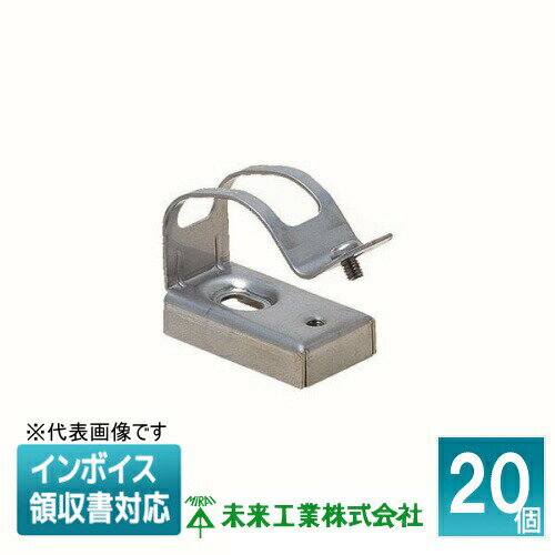 [法人限定] SSKD-31B (20個入) 未来工業 ミライ 台付ステンレス片サドル [ SSKD31B ]