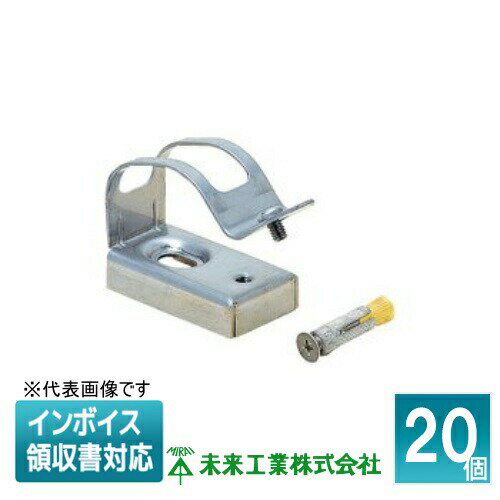 [法人限定] SSKD-F22A-A (20個入) 未来工業 ミライ 台付ステンレス片サドル アンカー付 [ SSKDF22AA ]