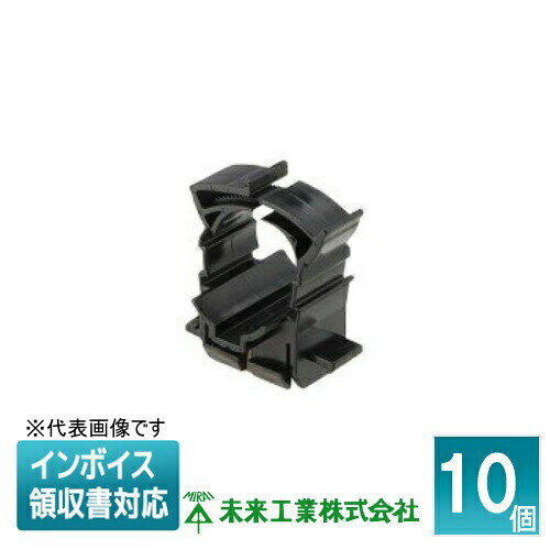 Rakuten - [法人限定] DC-28NK (10個入) 未来工業 ミライ 樹脂製ダクトクリップ【黒】[ DC28NK ]