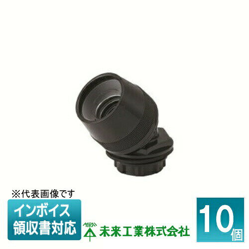 乐天商城 - [法人限定] MFPK-14SHLNK (10個入) 未来工業 ミライ マシンフレキコネクタ 45°曲がり【黒】[ MFPK14SHLNK ]