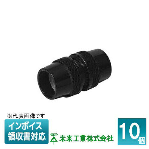 乐天商城 - [法人限定] MFPC-14M (10個入) 未来工業 ミライ マシンフレキ カップリング 防水型【ミルキーホワイト】[ MFPC14M ]