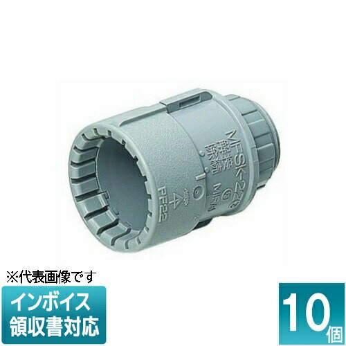 [法人限定] MFSK-16GH (10個入)【グレー】未来工業 ミライ PF管コネクタ Gタイプ [ MFSK16GH ]
