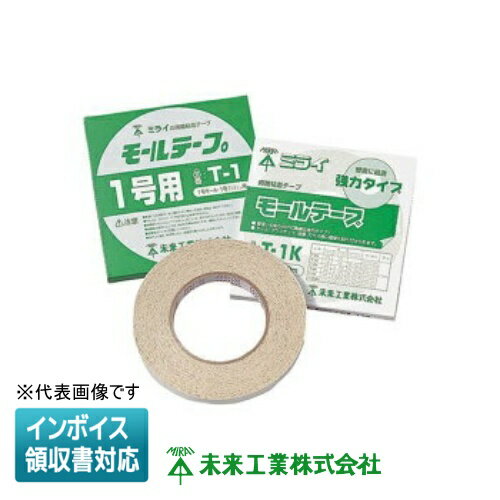 [法人限定] T-0 未来工業 ミライ モールテープ [ T0 ]