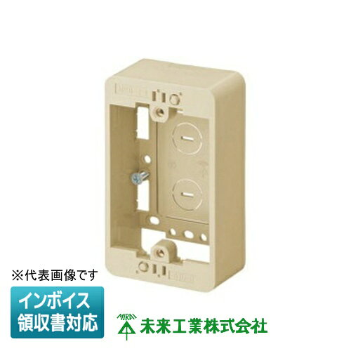 樂天商城 - [法人限定] MSB-F1LS【ライトサンド】未来工業 ※受注品 ミライ モール用スイッチボックス Fタイプ [ MSBF1LS ]
