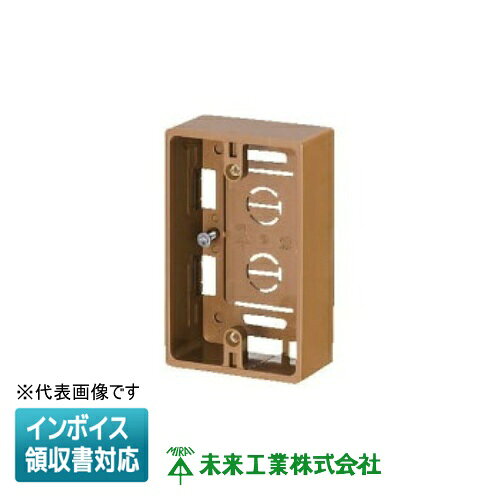 Rakuten - [法人限定] MSB-1B【茶】未来工業 ※受注品 ミライ モール用スイッチボックス [ MSB1B ]
