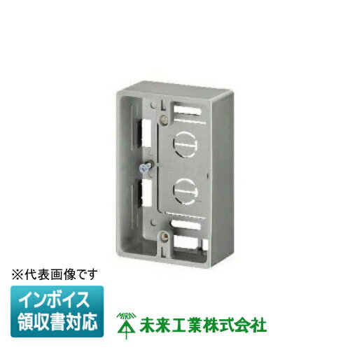 [法人限定] MSB-1G【グレー】未来工業 ※受注品 ミライ モール用スイッチボックス [ MSB1G ]