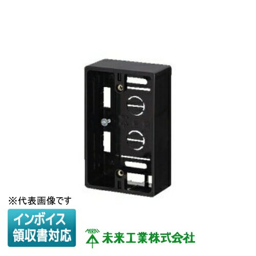 [法人限定] MSB-1K【ブラック】未来工業 ※受注品 ミライ モール用スイッチボックス [ MSB1K ]
