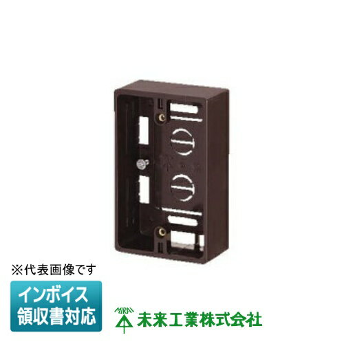 Rakuten - [法人限定] MSB-1T【チョコレート】未来工業 ※受注品 ミライ モール用スイッチボックス [ MSB1T ]