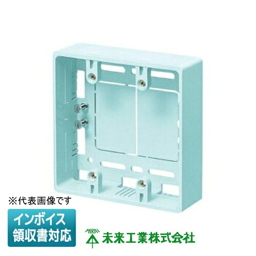 Rakuten - [法人限定] MSB-2L【ライトブルー】 未来工業 ※受注品 ミライ モール用スイッチボックス [ MSB2L ]