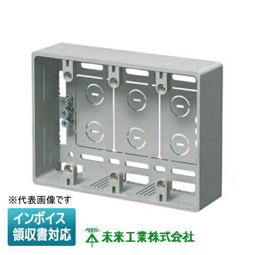 Rakuten - [法人限定] MSB-3YG【グレー】未来工業 ※受注品 ミライ 深形モール用スイッチボックス [ MSB3YG ]