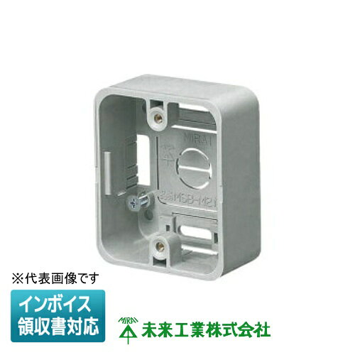 Rakuten - [法人限定] MSB-M2G【グレー】未来工業 ※受注品 ミライ モール用スイッチボックス ホテル用 [ MSBM2G ]