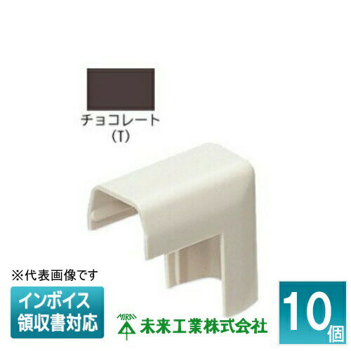 [法人限定] MLD-2T (10個入) チョコレート 未来工業 ミライ プラモール 出ズミ [ MLD2T ]