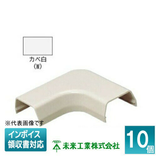 [法人限定] MLM-1W (10個入) カベ白 未来工業 ミライ プラモール 曲ガリ [ MLM1W ]