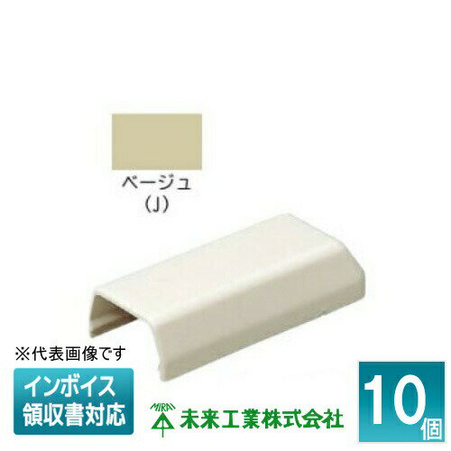 [法人限定] MLE-3J (10個入)【ベージュ】未来工業 ミライ プラモール エンド [ MLE3J ]