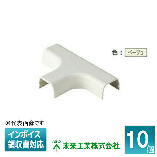 [法人限定] MLT-3J (10個入)【ベージュ】未来工業 ミライ チーズ プラモール付属品 [ MLT3J ]