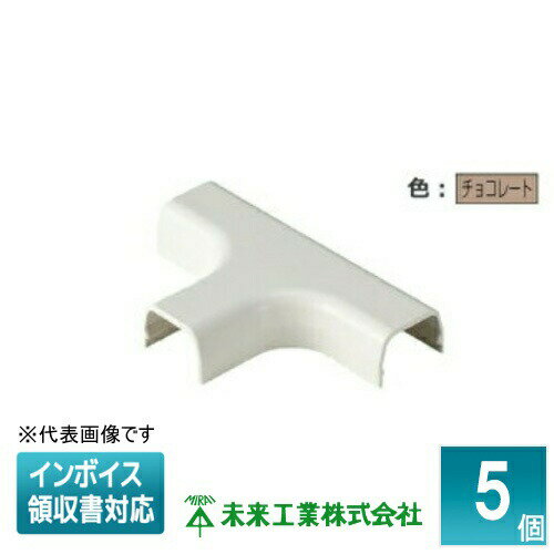 [法人限定] MLT-4T (5個入)【チョコレート】未来工業 ミライ チーズ プラモール付属品 [ MLT4T ]