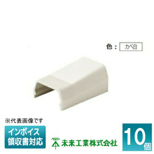 [法人限定] MLB-1W (10個入) 【カベ白】 未来工業 ミライ ブッシング プラモール付属品 [ MLB1W ]