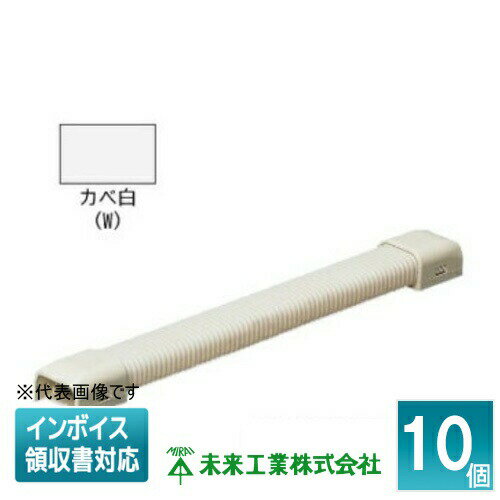 [法人限定] MLMF-2W (10個入) 【カベ白】 未来工業 ミライ プラモール 自在曲ガリ [ MLMF2W ]