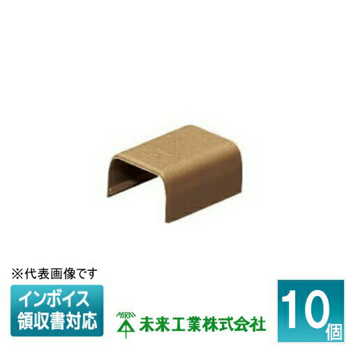 [法人限定] EMS-3B (10個入)【茶】未来工業 ミライ Eモール ストレート [ EMS3B ]