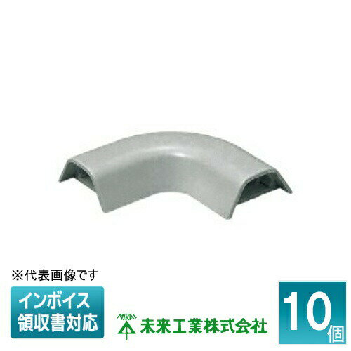 [法人限定] YPM-4XG (10個入)【グレー】未来工業 ミライ デンコープロテクタ 曲ガリ [ YPM4XG ]