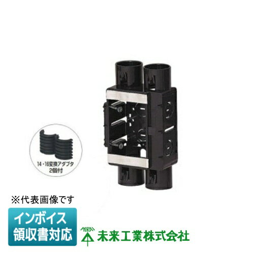 [法人限定] SBT-2L 未来工業 ミライ 大型スライドTLボックス [ SBT2L ]