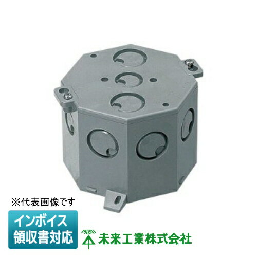 [法人限定] 8CB-75NDK 未来工業 ミライ 結露防止ボックス 八角コンクリートボックス [ 8CB75NDK ]